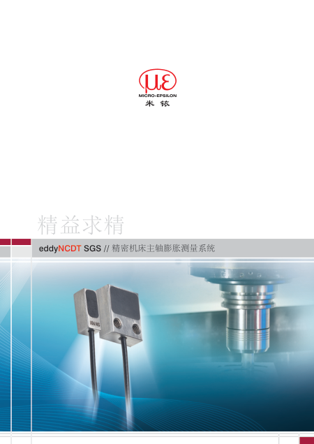 精密机床主轴膨胀测量系统