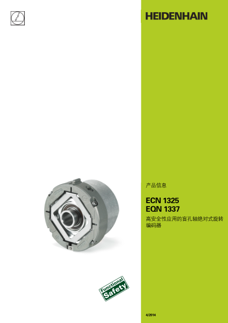 ECN 1325 EQN 1337 高安全性应用的盲孔轴绝对式旋转 编码器
