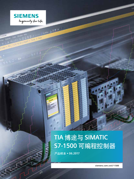 TIA 博途与 SIMATIC S7-1500 可编程控制器 样本(201706)