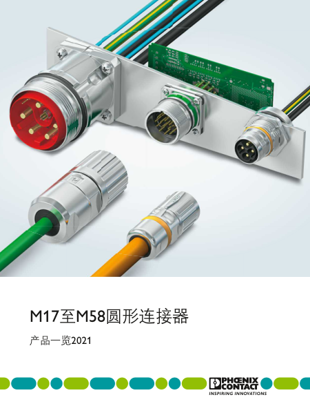 CRISP_catalog_connectors_M17-M58圆形连接器