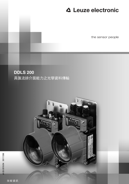 模块式连接单元光学数据传送器DDLS 200