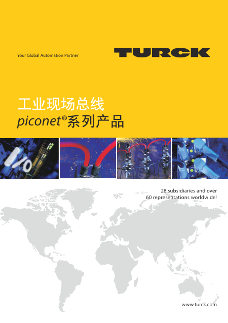 工业现场总线Piconet系列产品