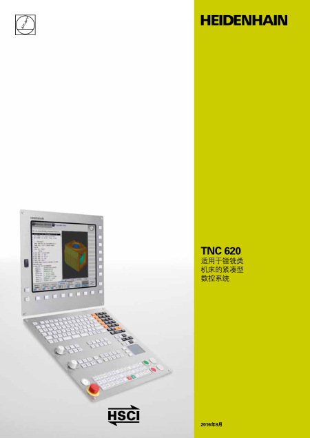 TNC 620适用于镗铣类机床的紧凑型数控系统
