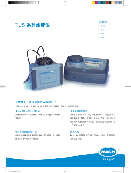 TU5系列浊度仪中文样本