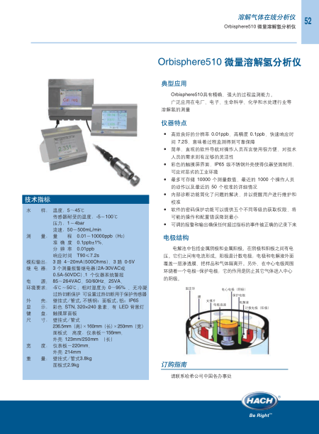 Orbisphere510 微量溶解氢分析仪中文样本
