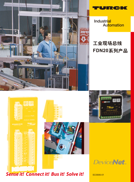 工业现场总线FDN20系列产品