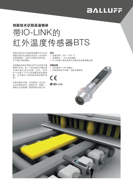 带IO-LINK的红外温度传感器BTS