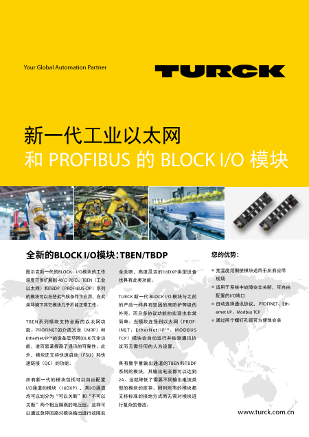 新一代工业以太网和PROFIBUS的BLOCK+I_O模块册子