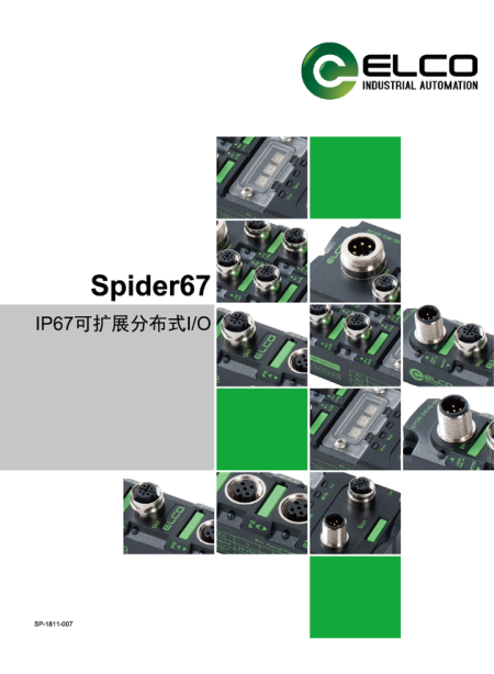 Spider67 IP67可扩展分布式IO