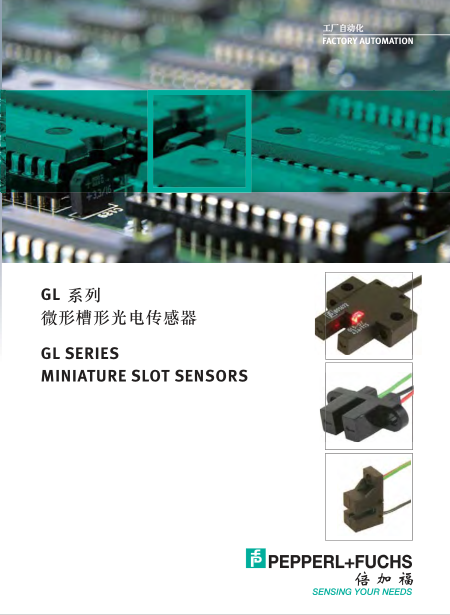 GL系列微型槽形光电传感器