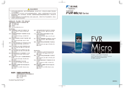 经济型变频器FVR-Micro系列样本