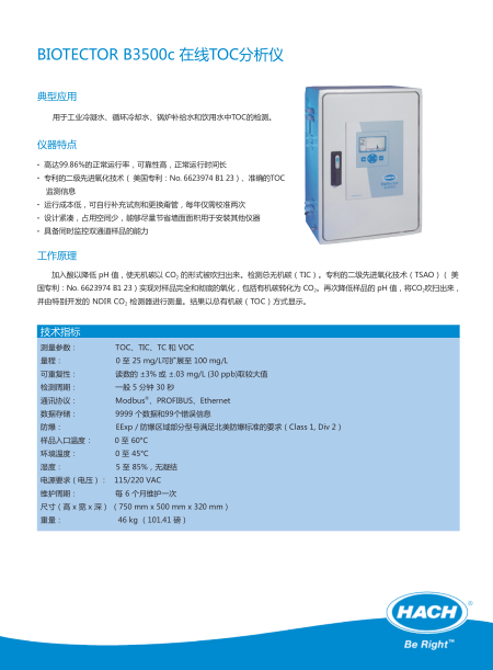 BIOTECTOR B3500c 在线TOC分析仪中文样本
