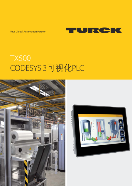 TX500CODESYS 3可视化PLC