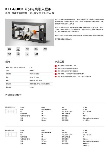 易科智连 3313
