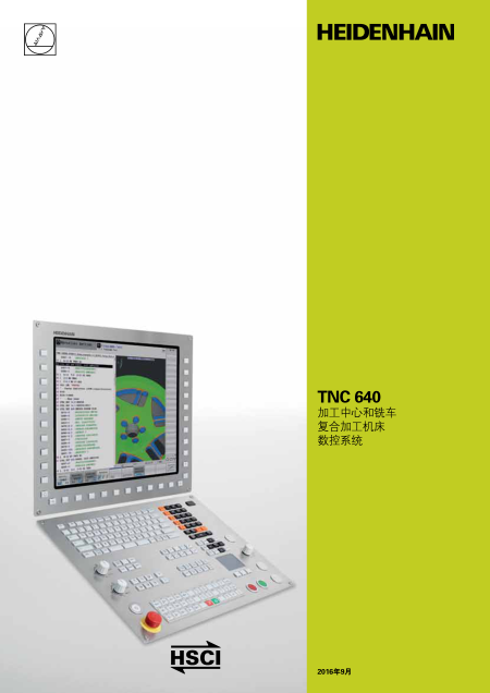 TNC 640加工中心和铣车复合加工机床数控系统