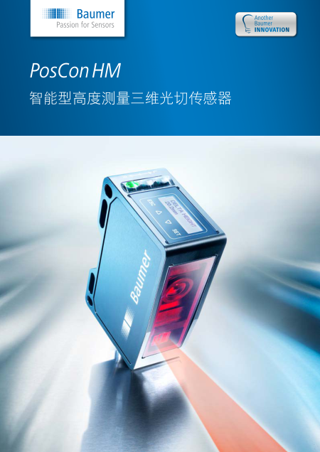 PosConHM智能型高度测量三维光切传感器