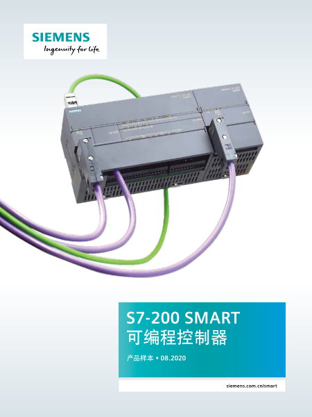 西门子S7-200 SMART可编程控制器