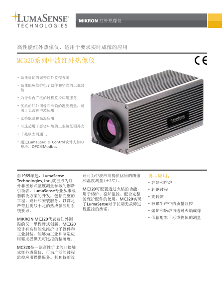 MC320系列中波红外热像仪