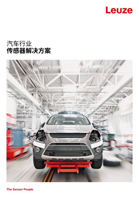 SEG_Industry_Information_Automotive_cn_-reading-