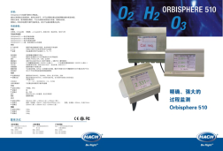 Orbisphere510在线溶解氧、臭氧、氢、氮检测仪中文样本