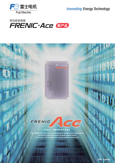 高性能变频器FRENIC-Ace系列样本