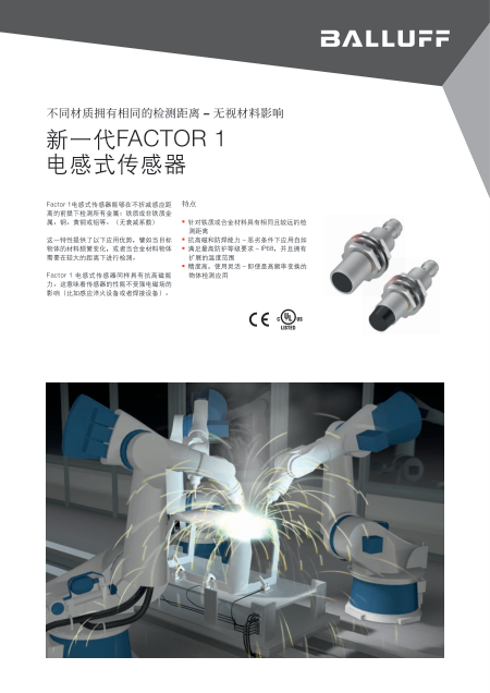 新一代FACTOR 1 电感式传感器