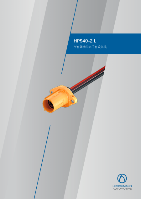 Product-Flyer-PowerStar40-2 L_单层屏蔽版本 CN