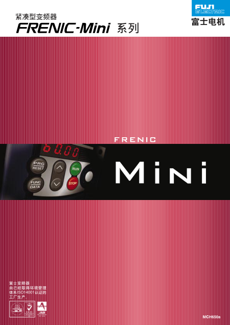 紧凑型变频器FRENIC-Mini系列样本
