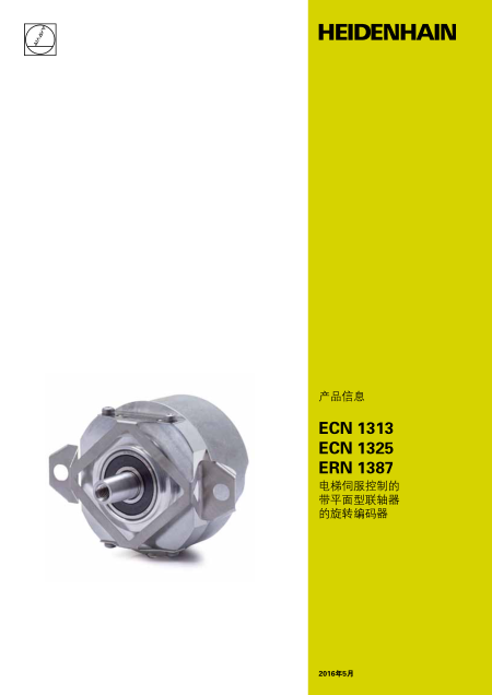 ECN 1313 ECN 1325 ERN 1387 电梯伺服控制的带平面型联轴器的旋转编码器
