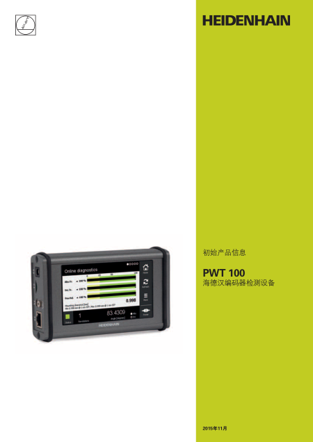 PWT 100 海德汉编码器检测设备