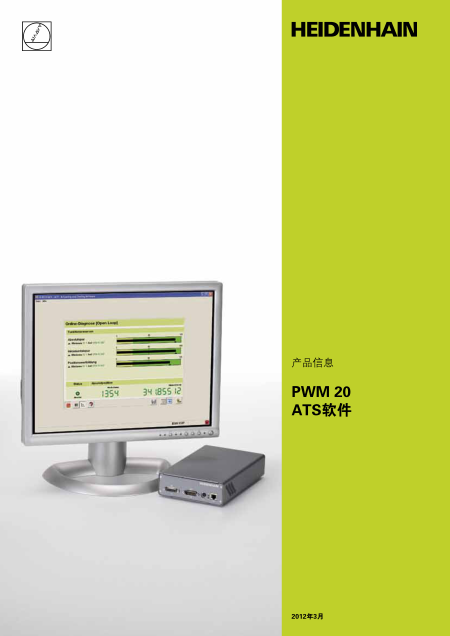PWM 20 ATS软件