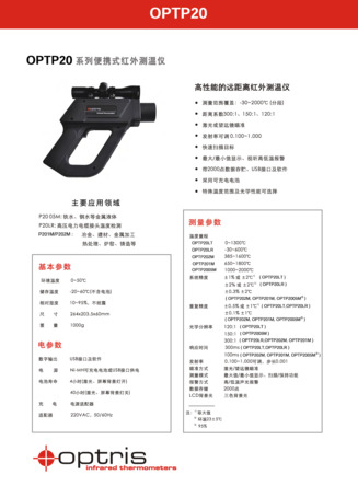 4-OPTP20-CN-ZQ-2产品规格
