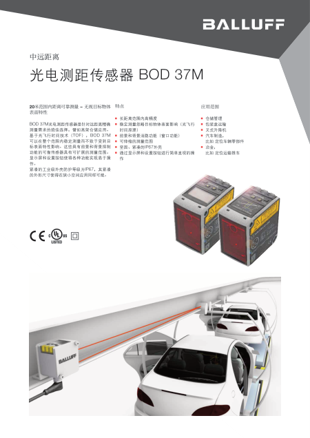 光电测距传感器BOD 37M