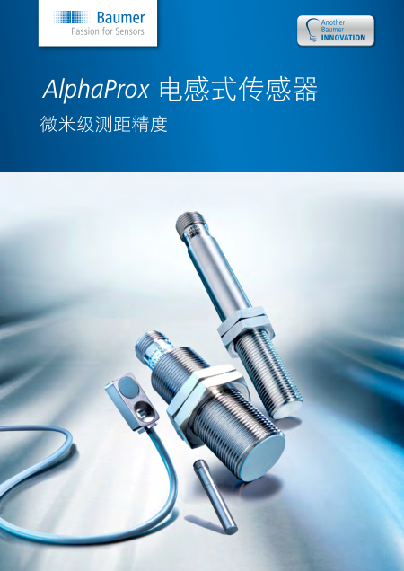 AplhaProx电感式传感器