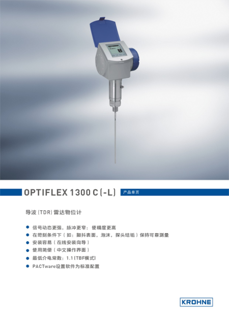 OPTIFLEX1300 简介