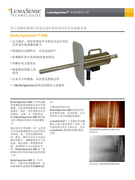 用于清晰检测锅炉管道及熔炉壁的移动红外热成像系统
