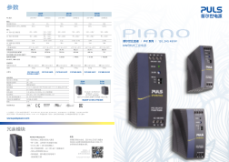 普尔世PIANO比亚诺PIC系列电源