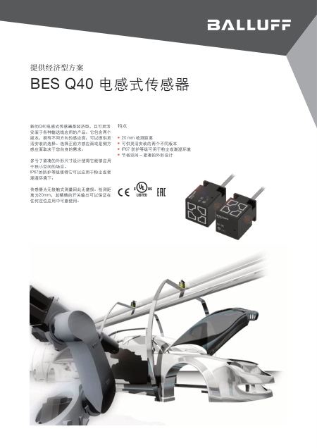 BES Q40电感式传感器