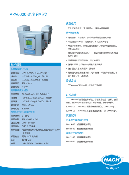 APA6000 硬度在线分析仪中文样本