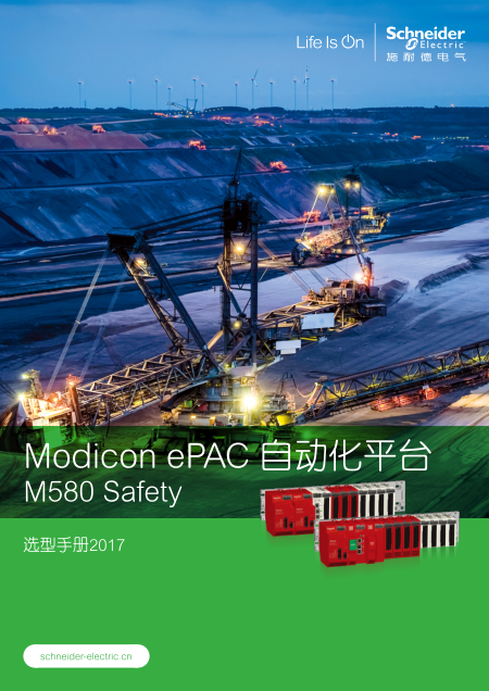 Modicon M580 Safety ePAC 选型手册