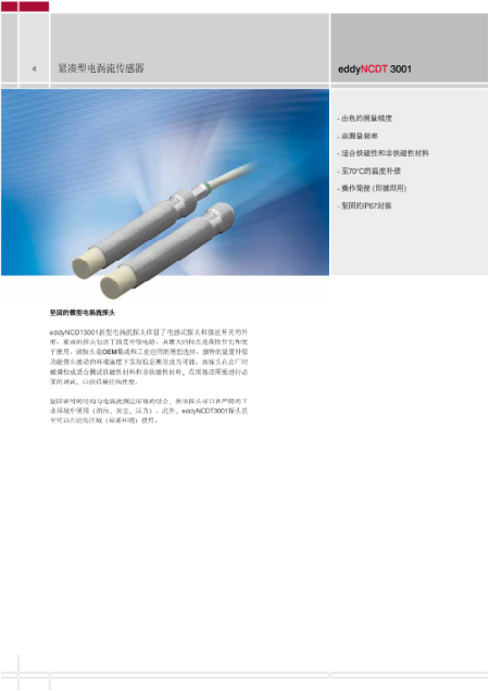 OEM用电涡流传感器3001