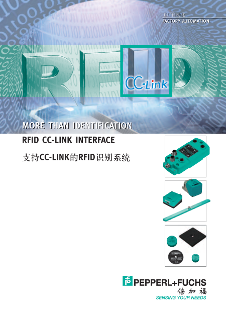 支持CC-LINK的RFID识别系列 