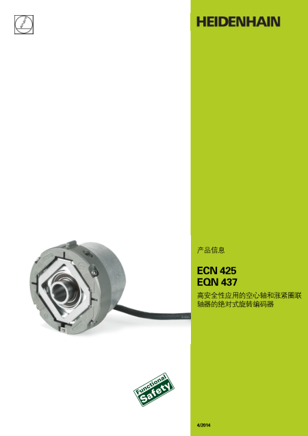 ECN 425 EQN 437 高安全性应用的空心轴和涨紧圈联 轴器的绝对式旋转编码器