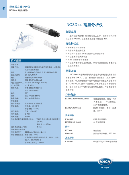 NO3D sc 硝酸盐传感器中文样本
