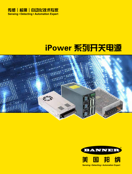 iPower系列开关电源