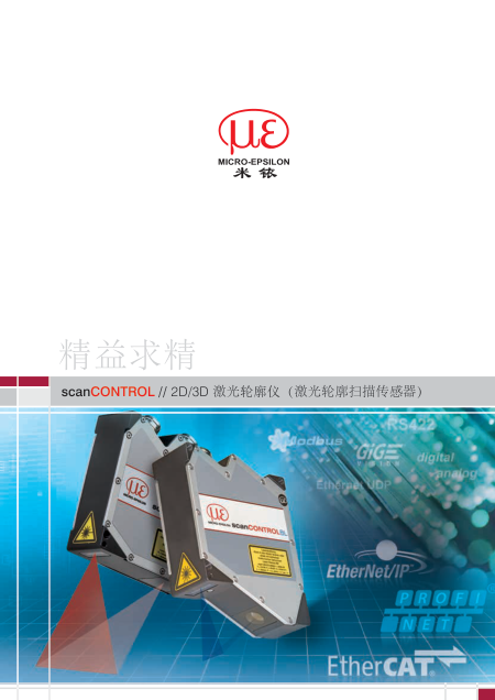 2016 2D3D激光扫描仪综合样本（中文）