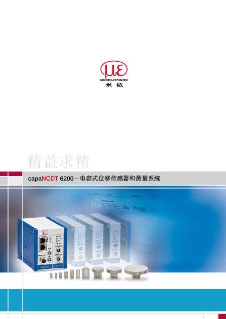 特殊应用电容位移传感器62xx