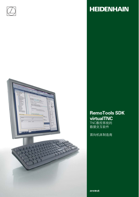 RemoTools SDK virtualTNC TNC数控系统的 数据交互软件