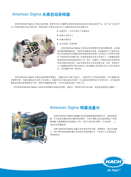 American Sigma 水质自动采样器中文样本