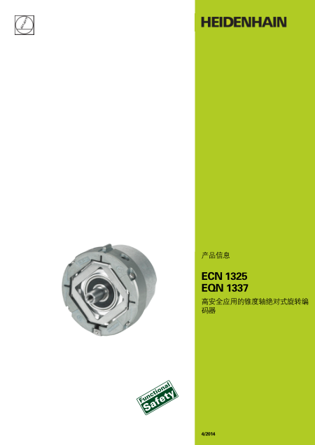 ECN 1325 EQN 1337高安全应用的锥度轴绝对式旋转编 码器